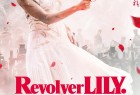 [Revolver Lily / 左轮百合(台)/左轮手枪莉莉 リボルバー・リリー][2023][日本][剧情][日语]