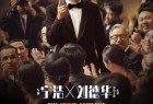 [全民明星 / The Movie Emperor / Something about Us/红毯先生][2023][中国大陆][剧情][汉语普通话 / 粤语]