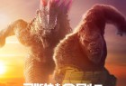 [哥斯拉×金刚：新帝国(港) / 哥吉拉与金刚：新帝国(台) / 哥斯拉大战金刚2 / 金刚之子 / Godzilla vs. Kong 2 / Godzilla and Kong / Godzilla vs Kong: The New Empire / ゴジラxコング 新たなる帝国/哥斯拉大战金刚2：帝国崛起 Godzilla x Kong: The New Empire][2024][美国][动作][英语 / 美国手语]