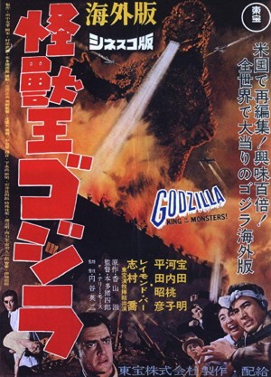[怪兽王哥斯拉 Godzilla, King of the Monsters!][1956][美国][动作][英语 / 日语]