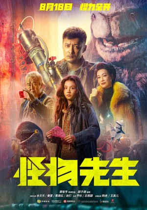 [Monster Run / Mr. Monster/怪物先生][2020][中国香港][动作][粤语 / 汉语普通话]