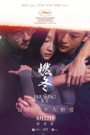 [The Breaking Ice / Un hiver à Yanji ​​​/燃冬][2023][中国大陆][剧情][汉语普通话 / 朝鲜语]