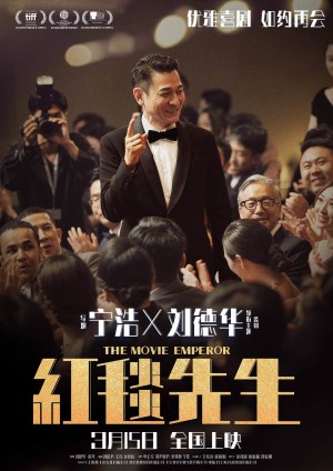 [全民明星 / The Movie Emperor / Something about Us/红毯先生][2023][中国大陆][剧情][汉语普通话 / 粤语]