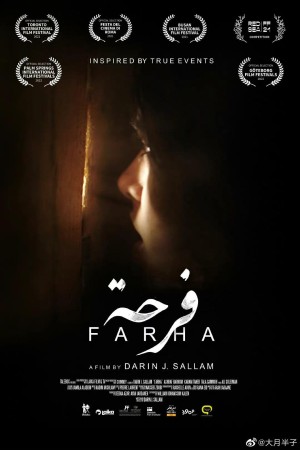 [少女法哈 Farha][2021][约旦][剧情][阿拉伯语 / 希伯来语 / 英语]