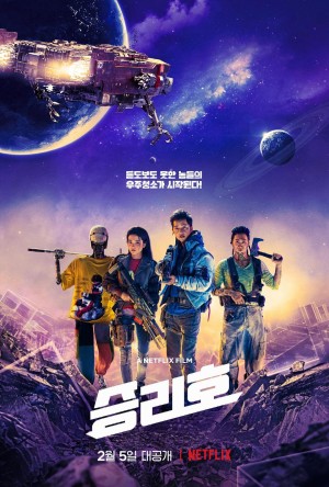 [Space Sweepers/승리호][2021][韩国][科幻][韩语]